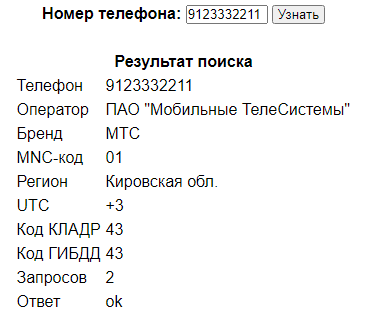 Код телефона 920 регион оператор. Оператор по номеру. Определение региона по номеру телефона.